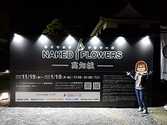 NAKED FLOWERS - 高知城 -