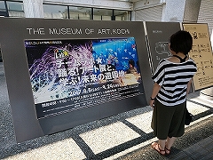 高知県立美術館