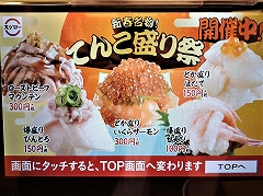 スシロー　高知インター店