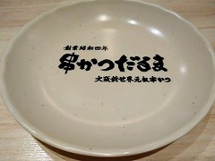 だるま ルクア大阪店