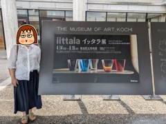 高知県立美術館