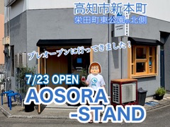 AOSORA-STAND