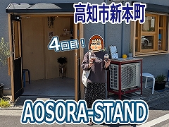 AOSORA-STAND