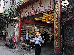 美珍豆漿早餐店（Mei Zhen Doujiang Breakfast Restaurant）