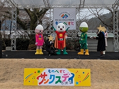 ものべすと サンクスディ